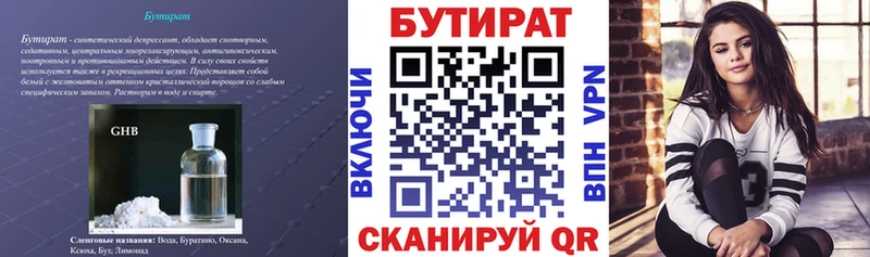 БУТИРАТ бутандиол  Красный Кут 